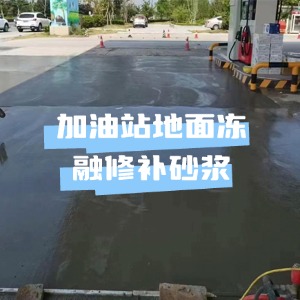港口水泥地面快速修复剂